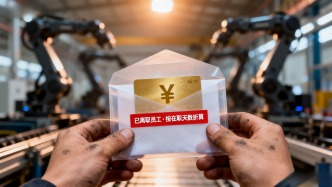 智元发奖金，离职员工也有份——一份年中奖是补给站，不是分水岭
